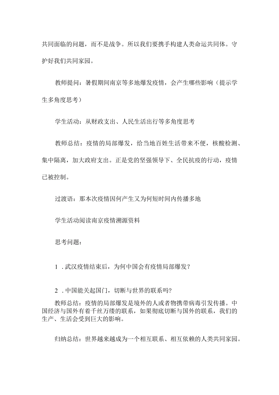 7-1 人类生活在同一个地球村 教案 新时代中国特色社会主义思想学生读本.docx_第3页