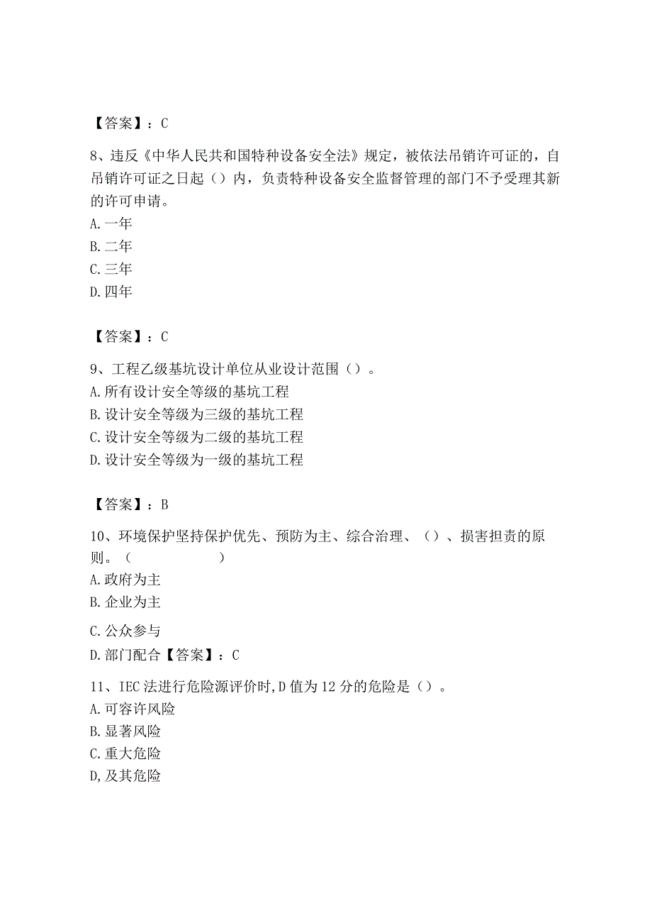 2023年安全员之B证（项目负责人）题库及答案【典优】.docx_第3页