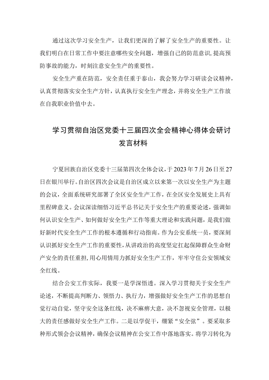 2023学习贯彻宁夏自治区党委十三届四次全会精神心得体会研讨发言材料（共5篇）.docx_第2页