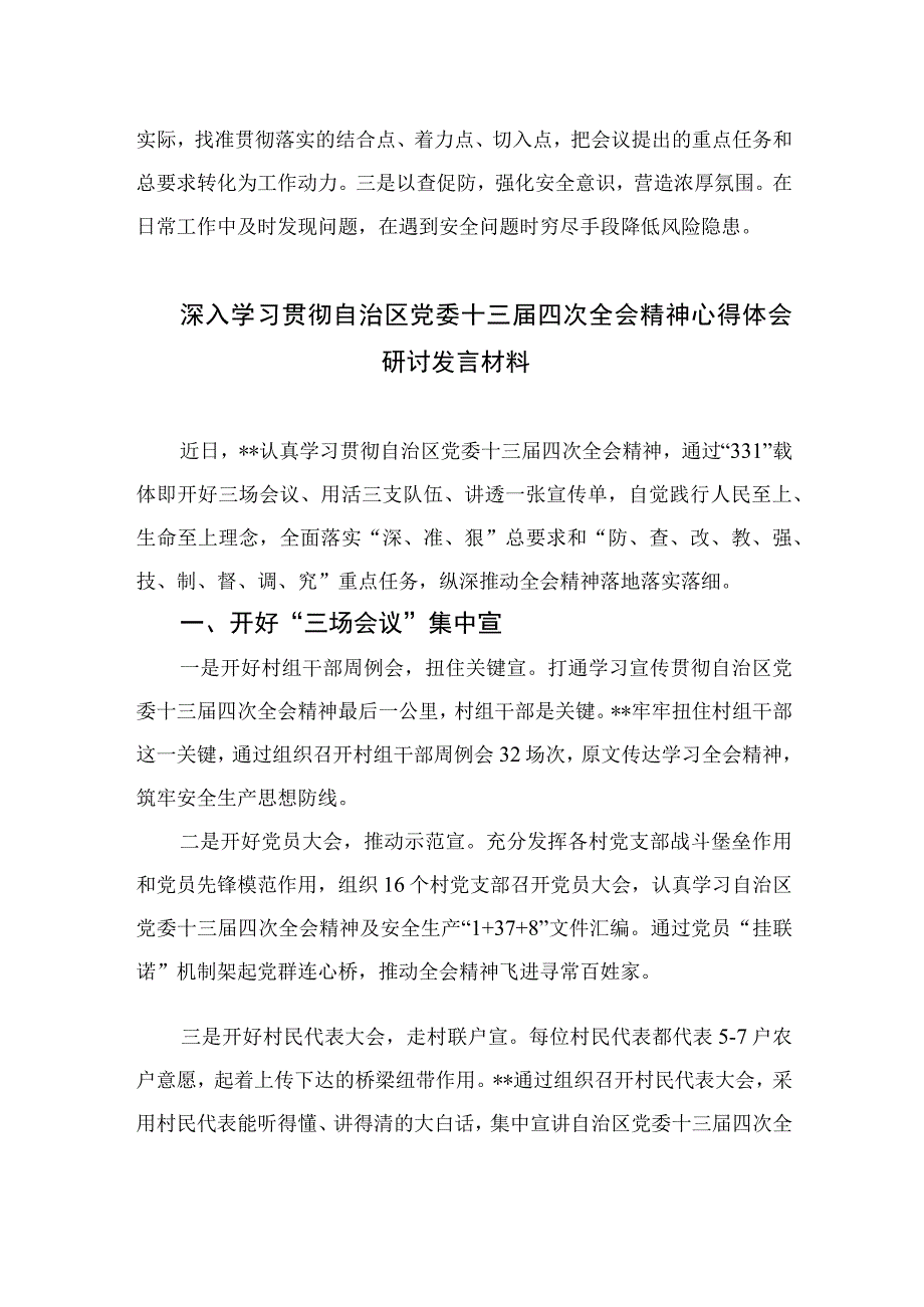 2023学习贯彻宁夏自治区党委十三届四次全会精神心得体会研讨发言材料（共5篇）.docx_第3页