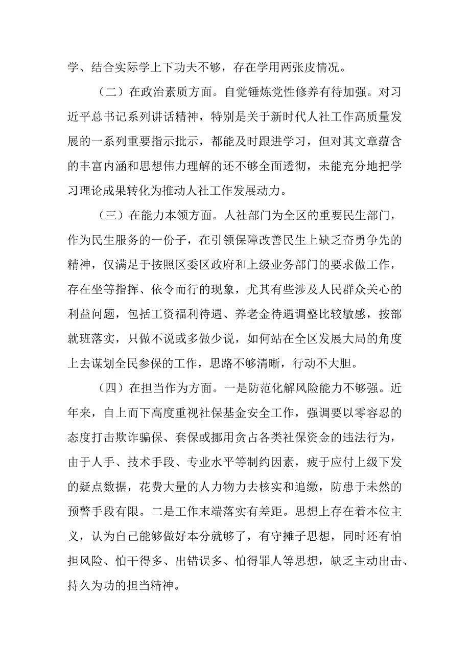 2023年在担当作为、廉洁自律等六方面专题民主生活会对照检查材料(二篇).docx_第2页