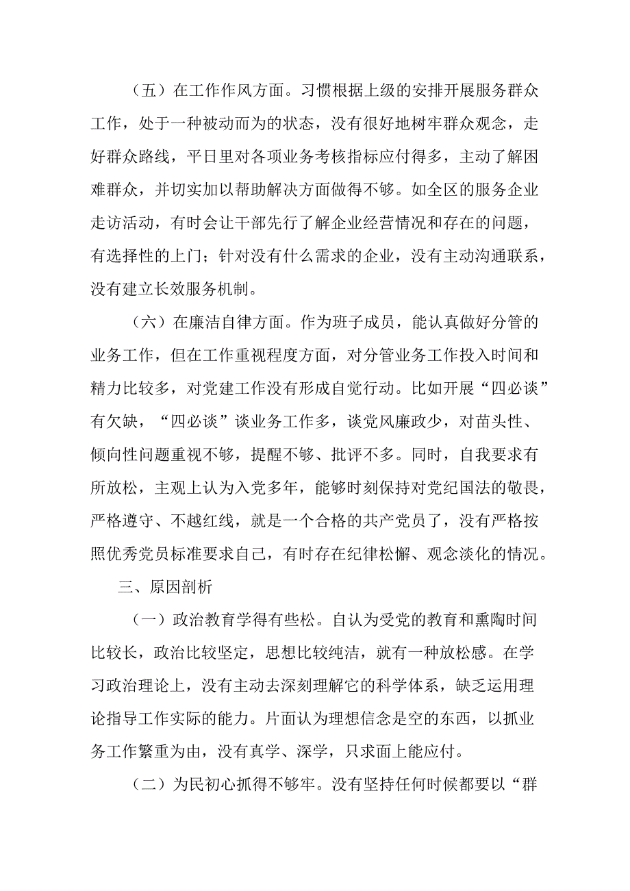 2023年在担当作为、廉洁自律等六方面专题民主生活会对照检查材料(二篇).docx_第3页