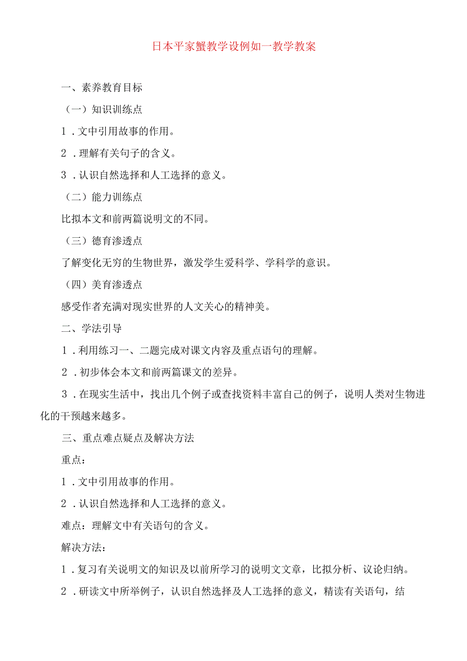 2023年日本平家蟹 教学设示例教学教案.docx_第1页