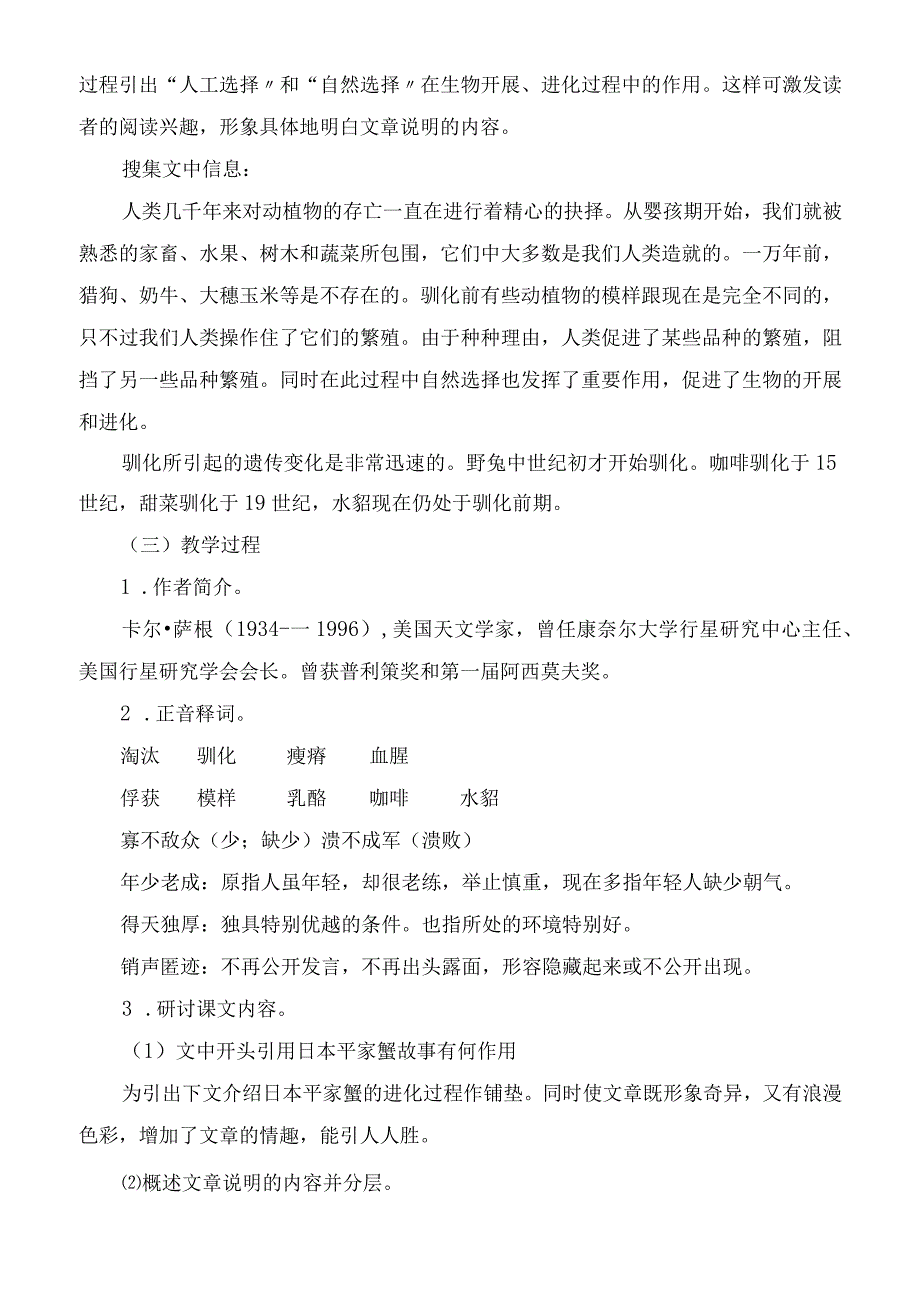 2023年日本平家蟹 教学设示例教学教案.docx_第3页