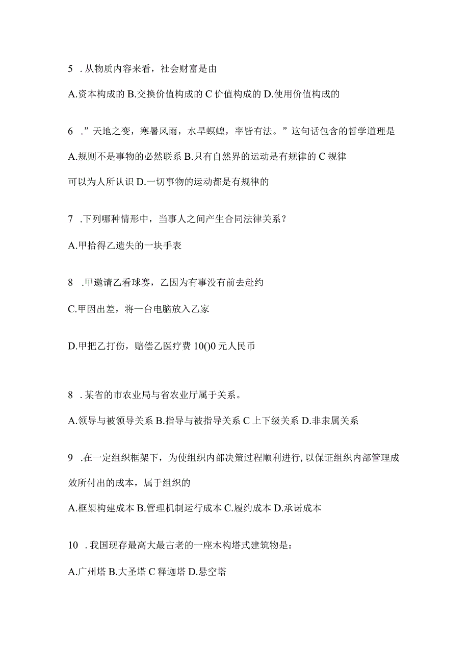 2023年四川省内江市事业单位考试模拟考试题库(含答案).docx_第2页