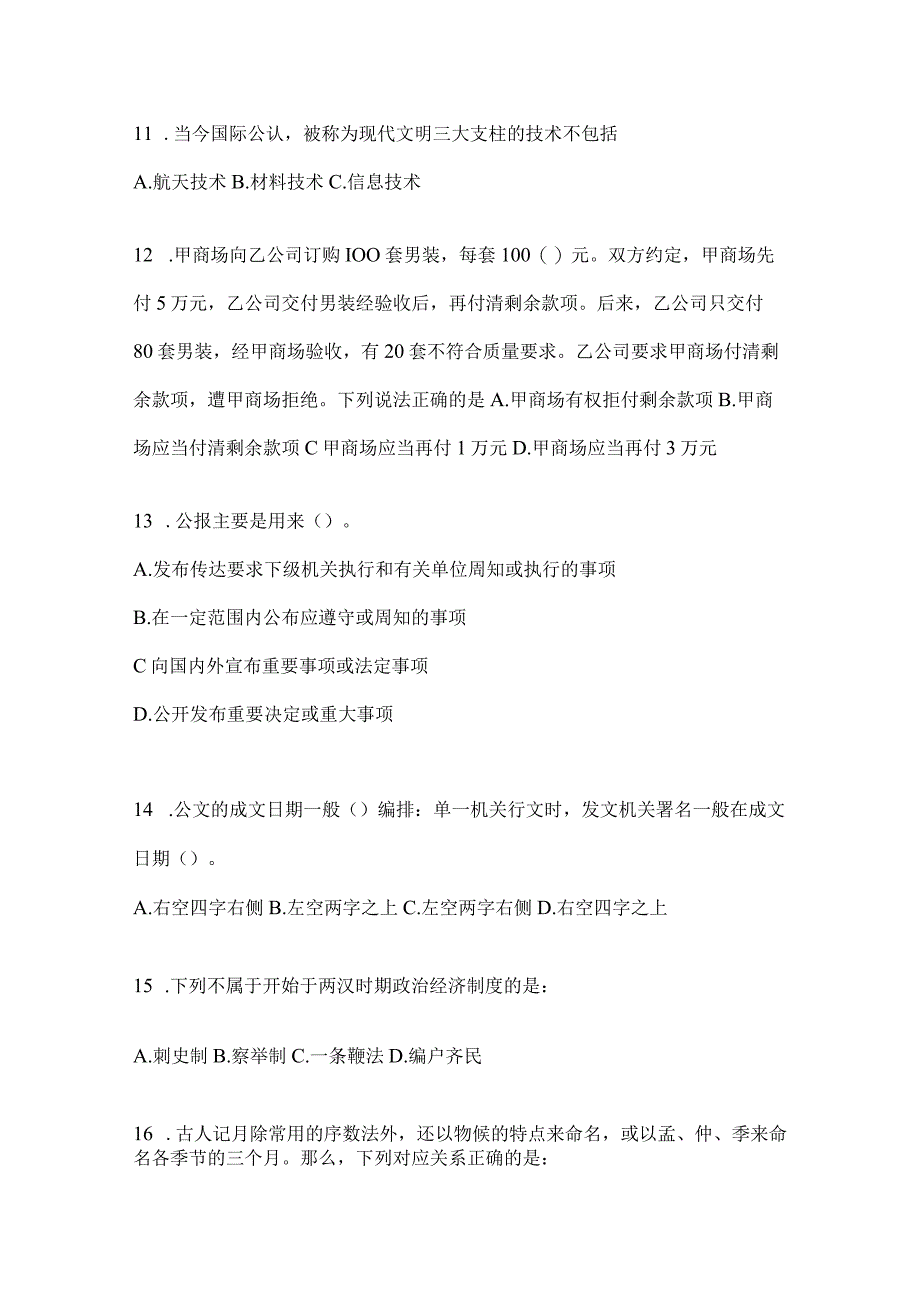 2023年四川省内江市事业单位考试模拟考试题库(含答案).docx_第3页