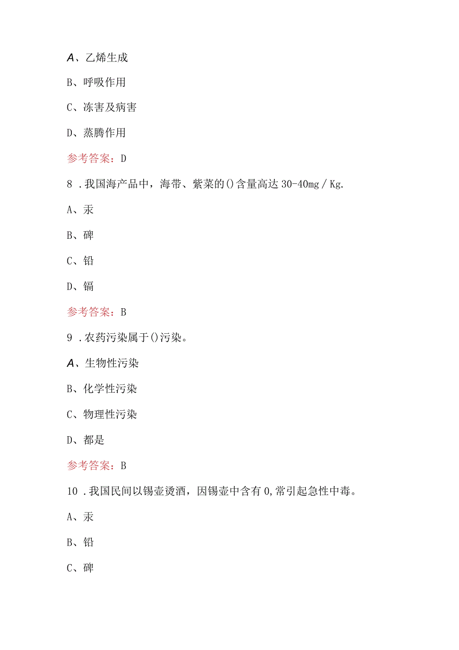 2023年农产品质量安全专业《农业基础》考试题及答案.docx_第3页