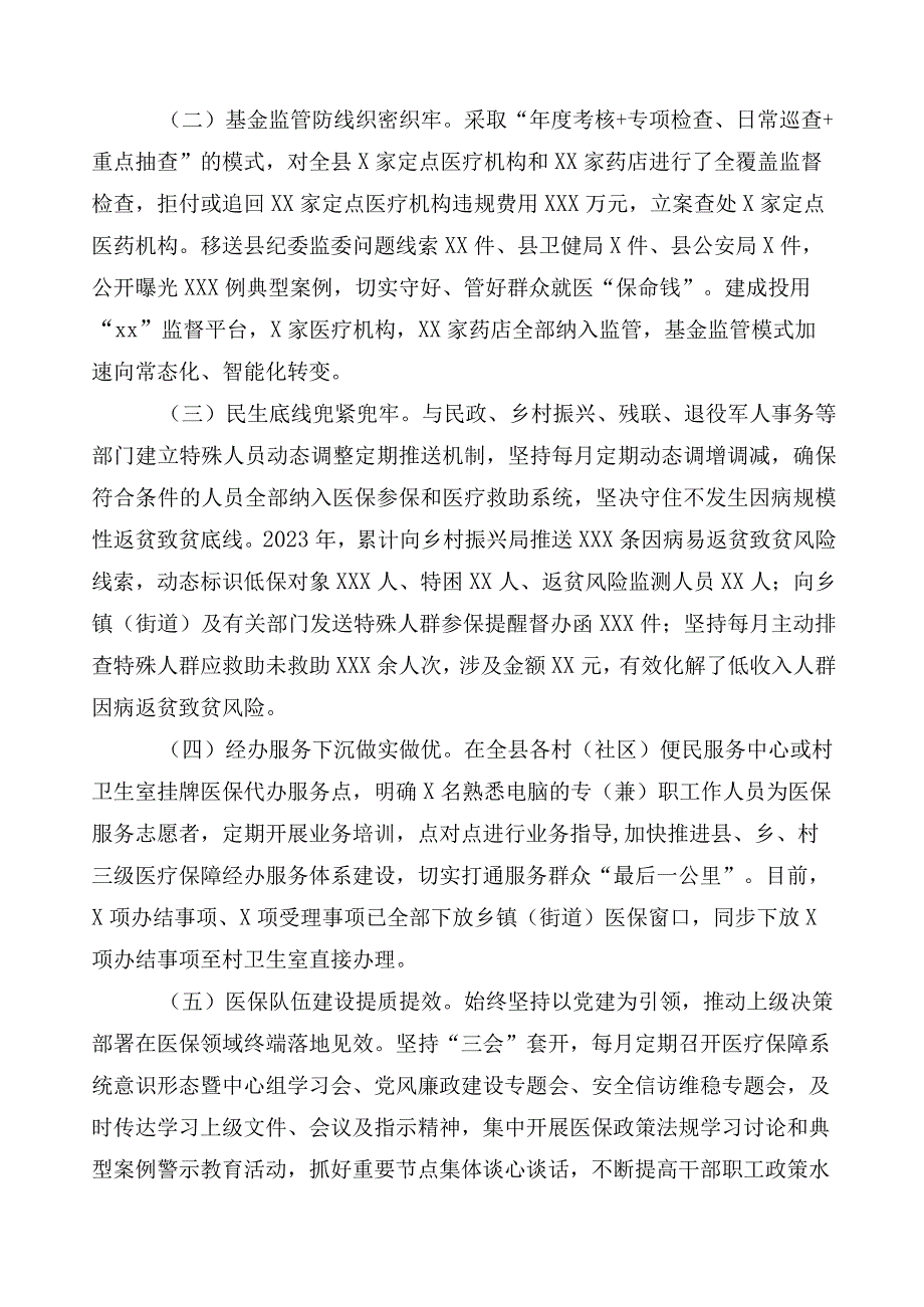 2023年医药领域腐败问题集中整治6篇工作情况汇报和三篇活动方案加两篇工作要点.docx_第2页