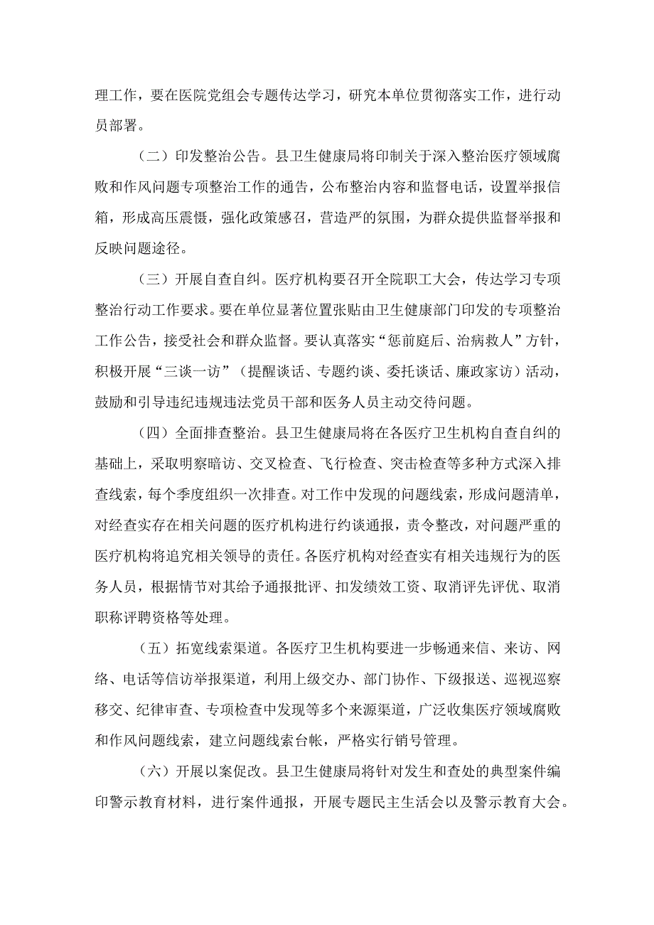 2023县医疗领域深入整治群众身边腐败和作风问题工作方案精选13篇.docx_第3页