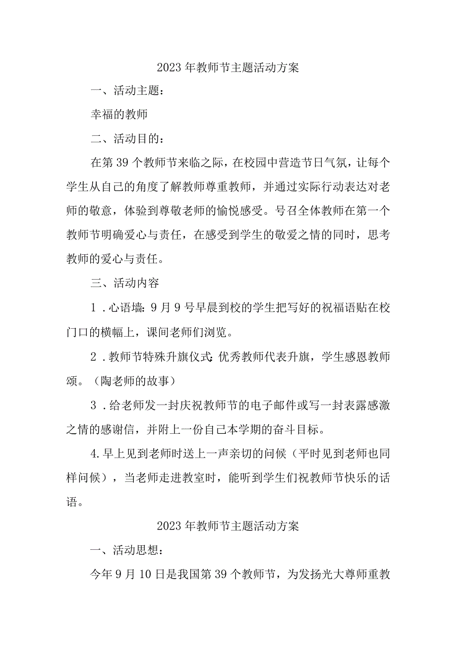 2023年幼儿园《教师节》活动方案.docx_第1页