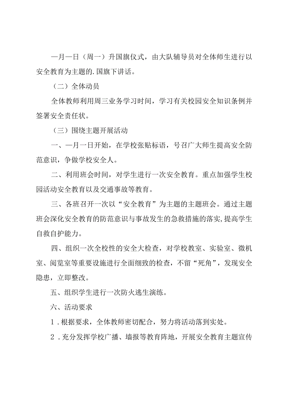 4.15全民国家安全教育日活动方案（29篇）.docx_第2页