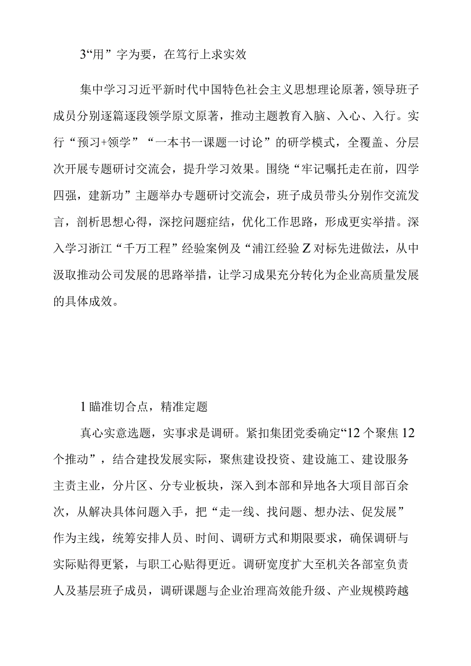 2023年主题教育成果展示总结材料.docx_第2页