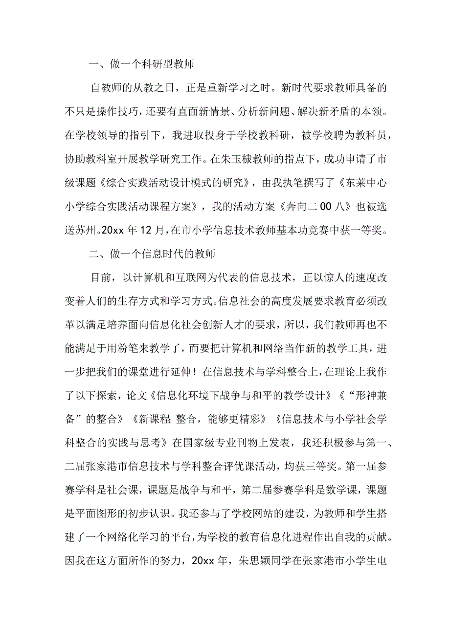 2023信息技术教师述职报告简短 信息技术教师述职报告2023最新范文.docx_第2页