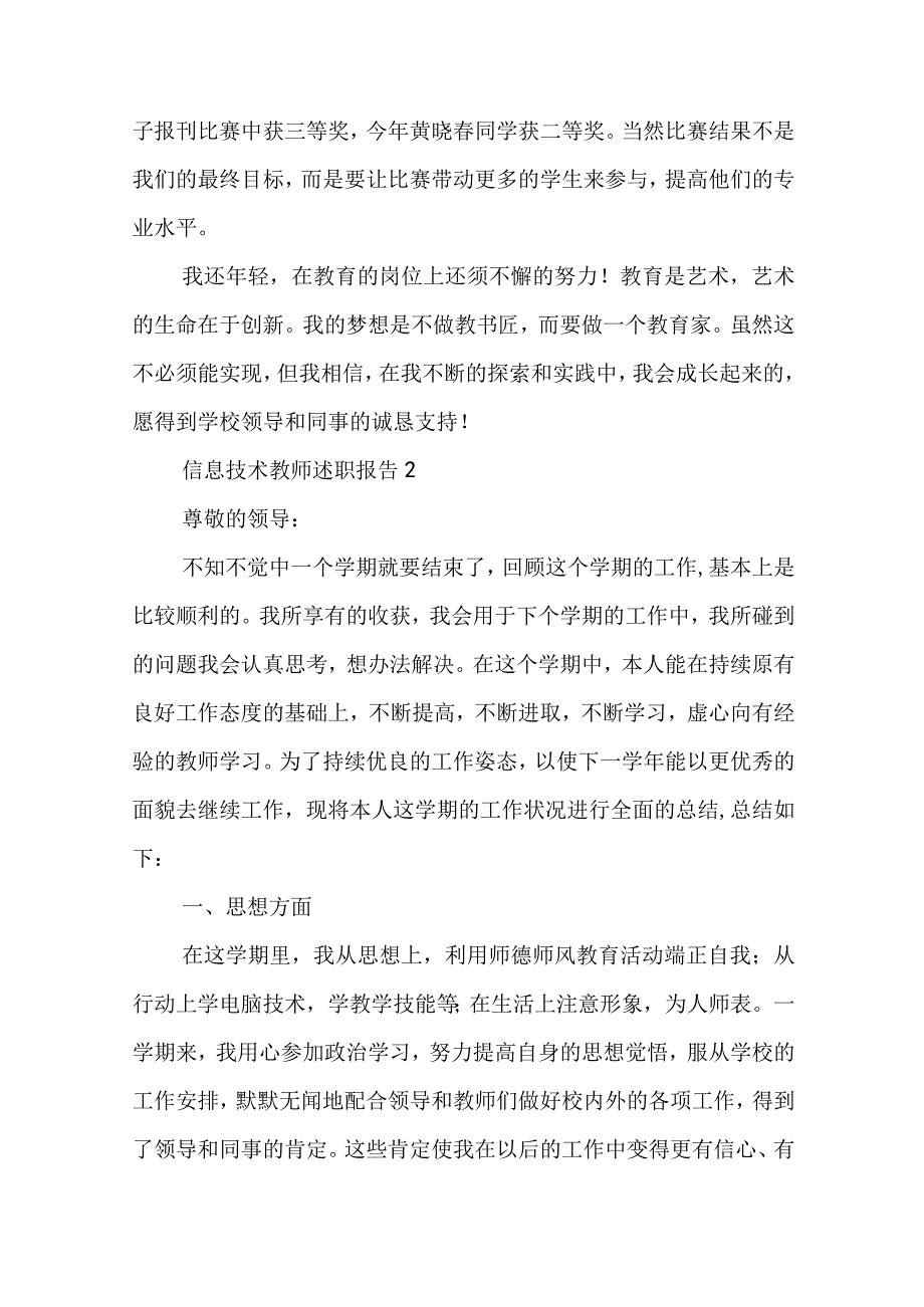 2023信息技术教师述职报告简短 信息技术教师述职报告2023最新范文.docx_第3页