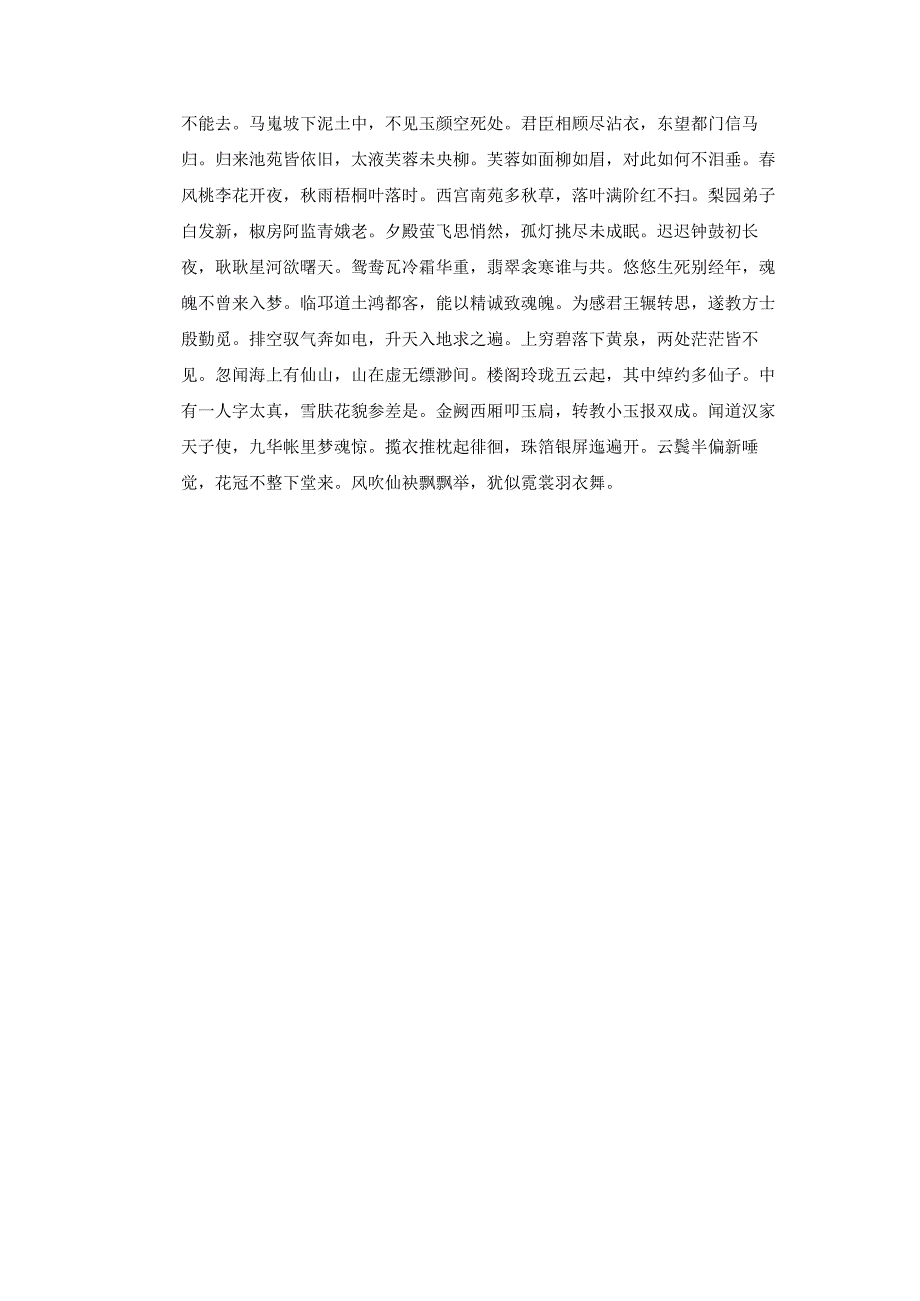 38首中华经典古诗词.docx_第3页