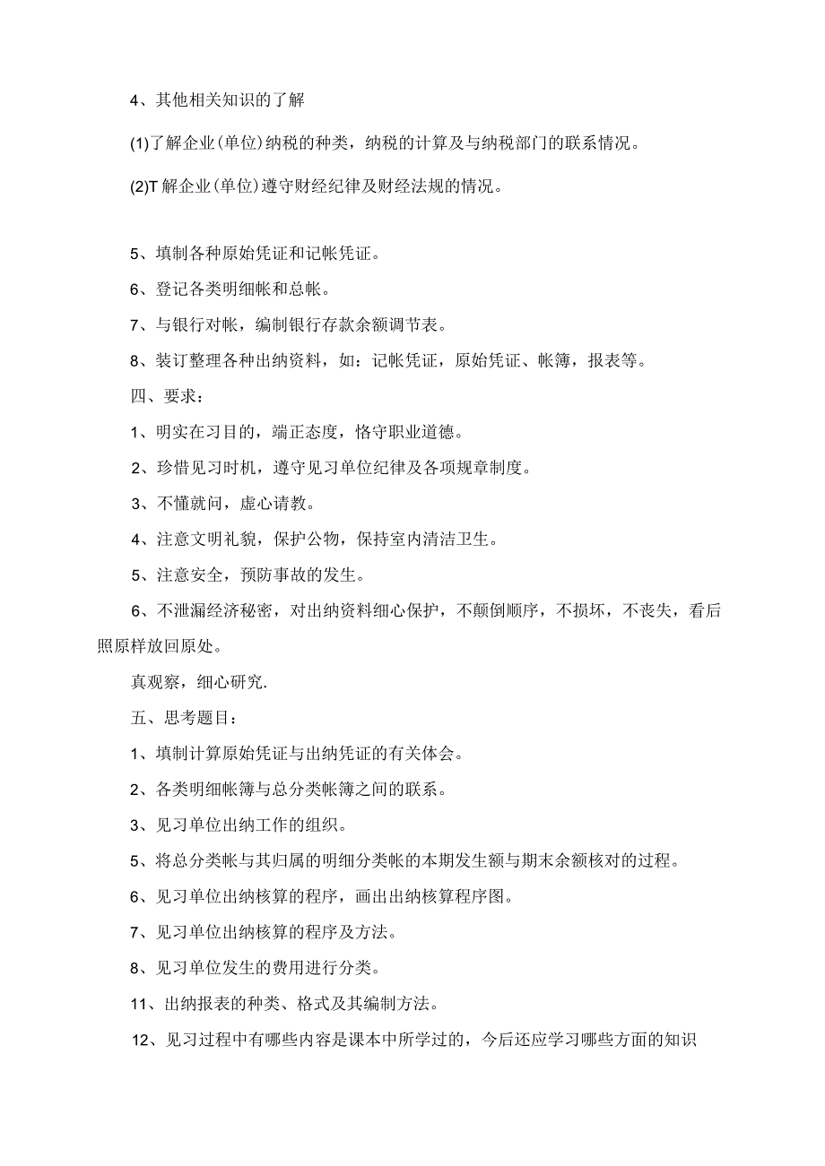 2023年出纳实习计划范文3篇.docx_第2页