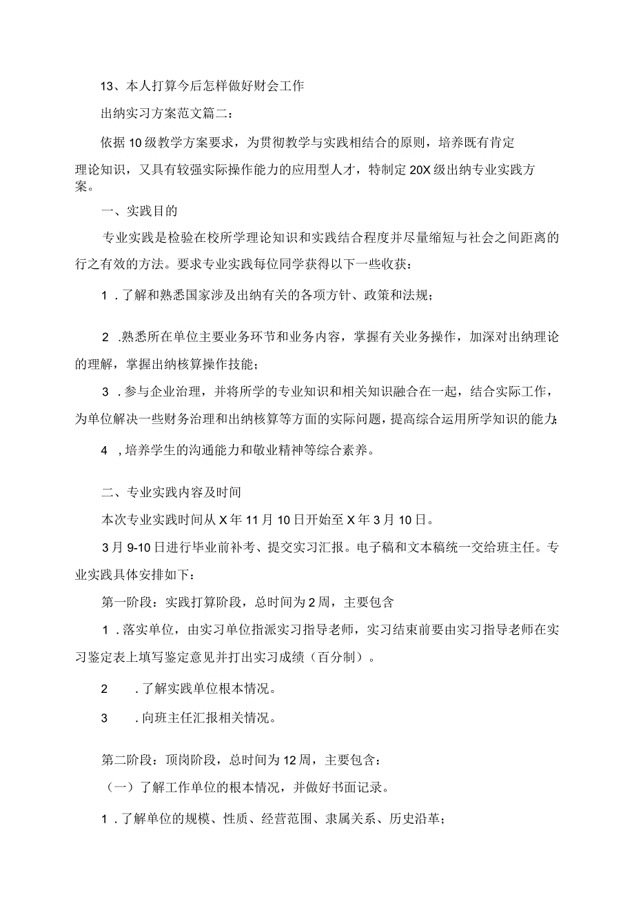 2023年出纳实习计划范文3篇.docx_第3页