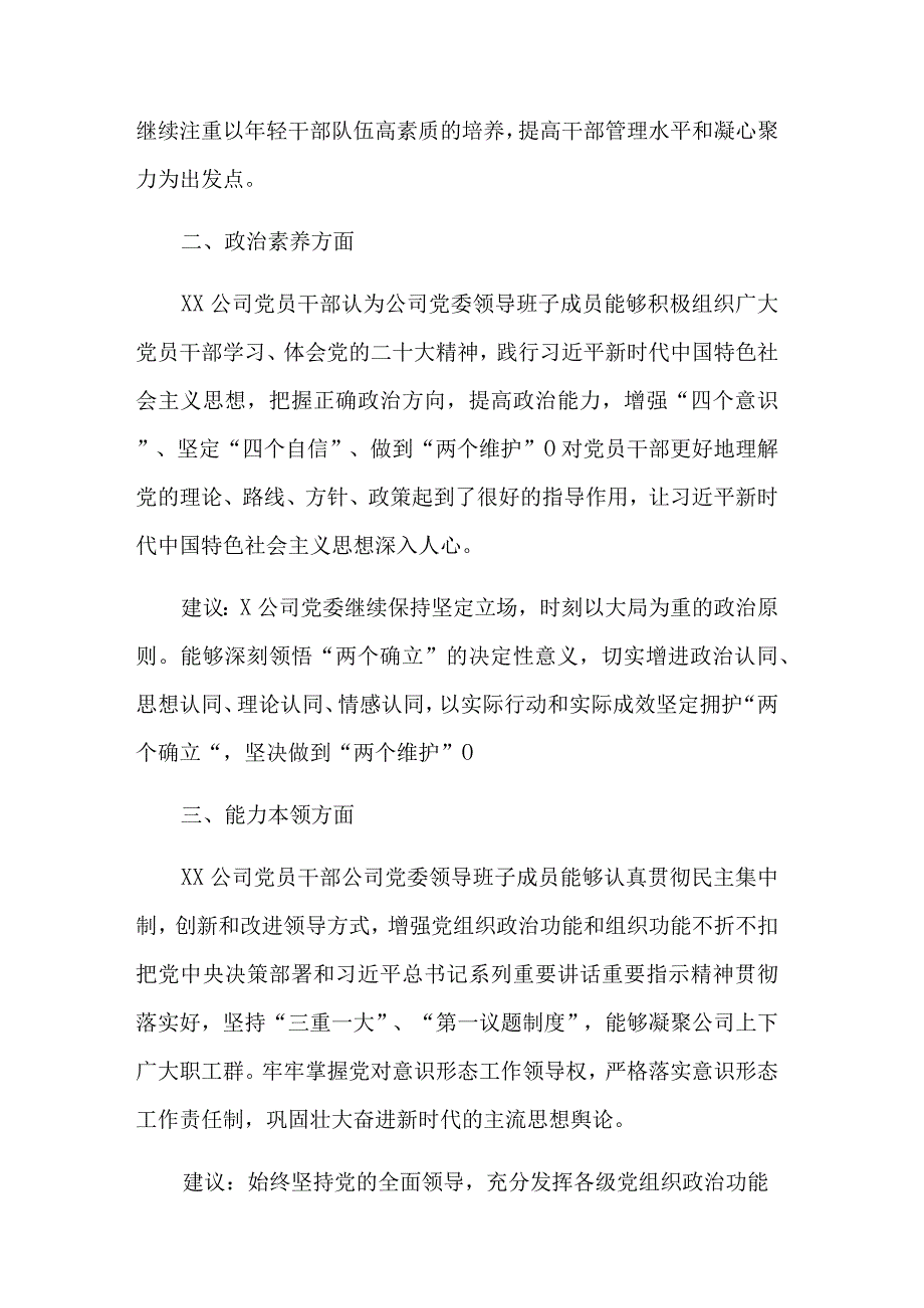 2023年度主题教育民主生活会征求意见工作两篇情况汇报范文.docx_第2页