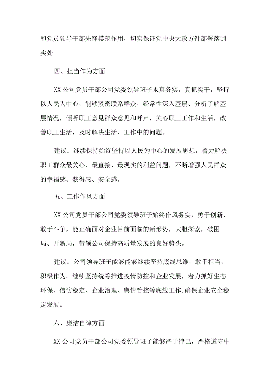 2023年度主题教育民主生活会征求意见工作两篇情况汇报范文.docx_第3页