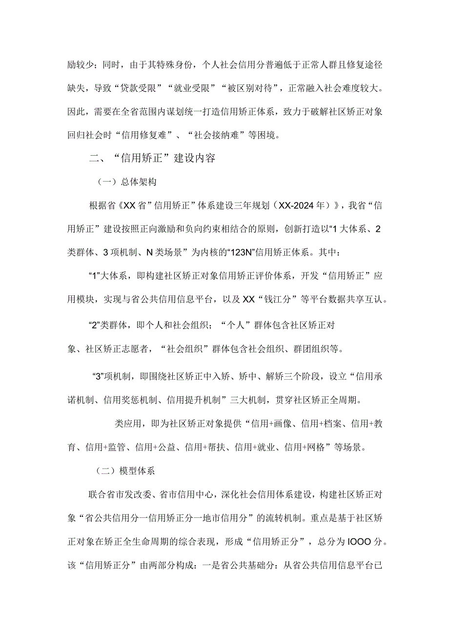 2023年“信用矫正”建设汇报.docx_第3页