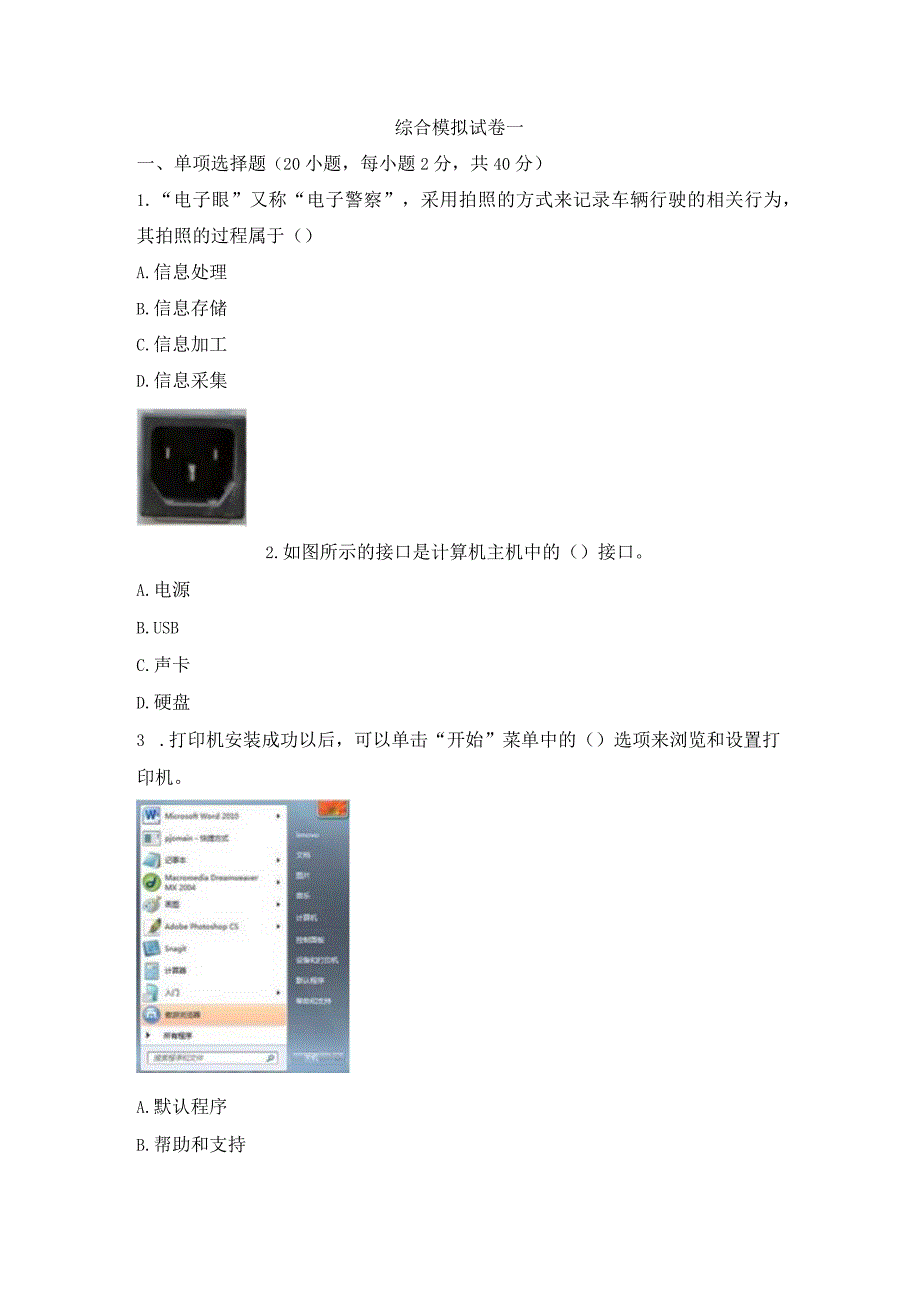 2023年云南省信息技术考试：一战成名综合模拟试卷（一）.docx_第1页