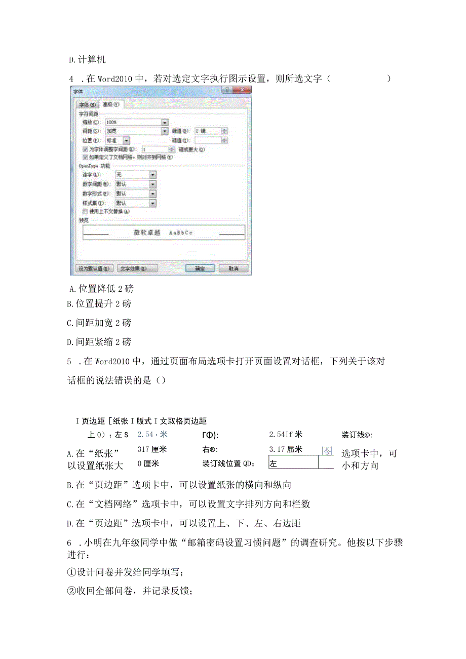 2023年云南省信息技术考试：一战成名综合模拟试卷（一）.docx_第3页