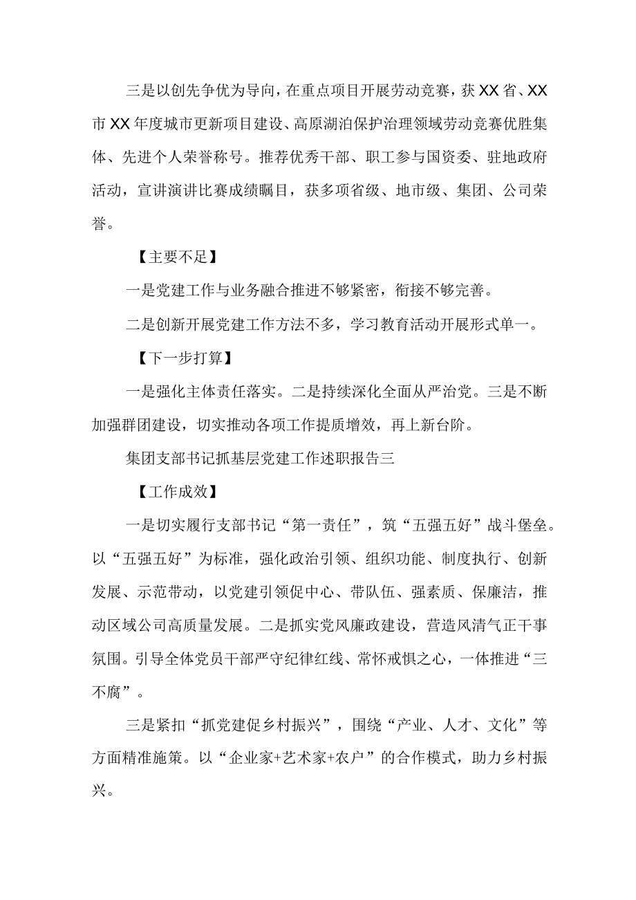 2023集团支部书记抓基层党建工作述职报告 公司党支部书记抓基层党建工作述职报告最新.docx_第3页