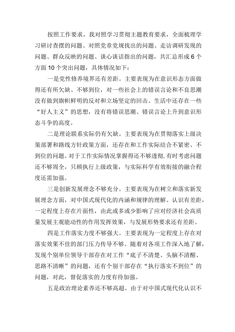 2023年主题教育民主生活会存在的问题个人查摆检视（10个问题）.docx_第2页