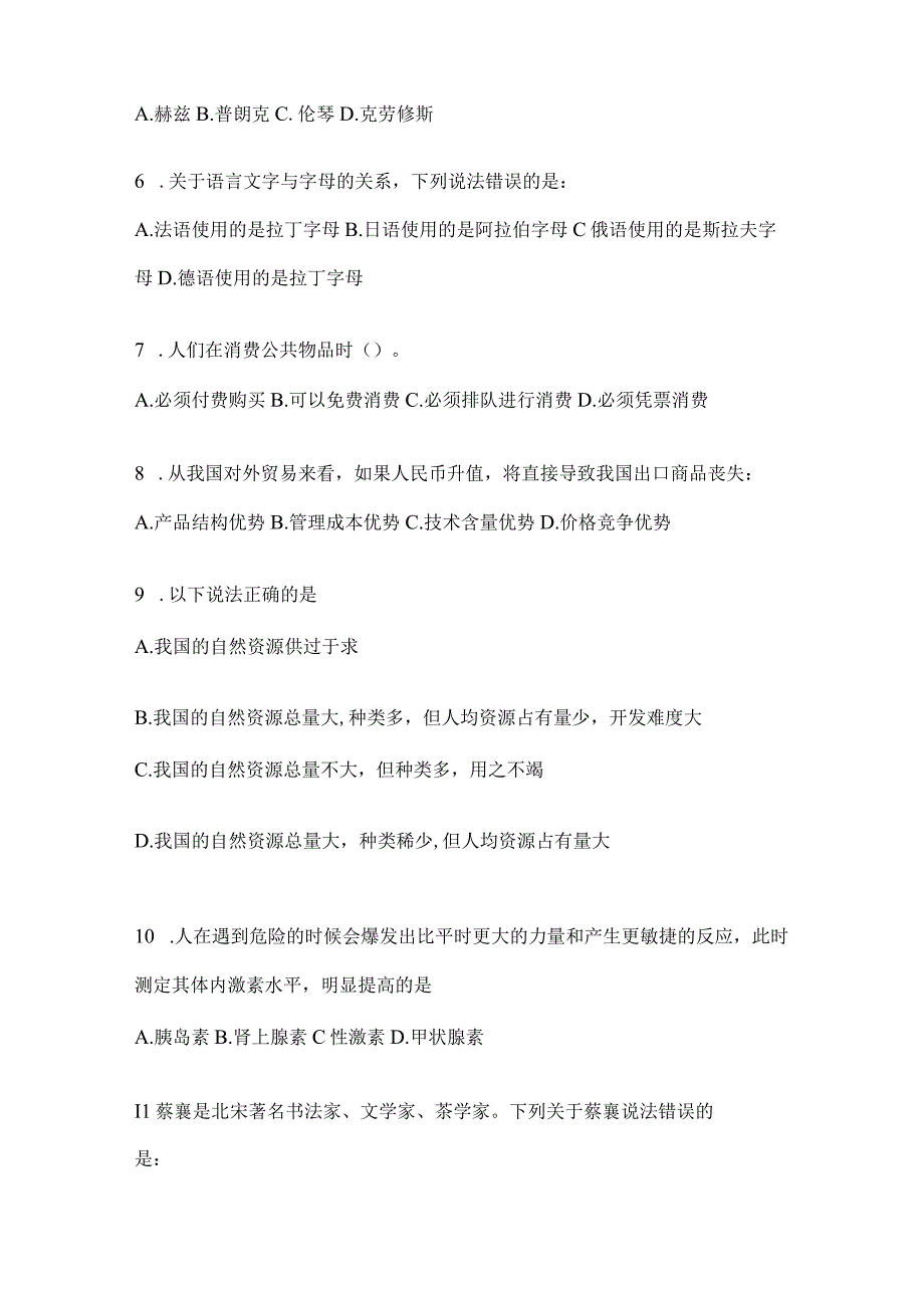 2023年四川省资阳事业单位考试预测考卷(含答案).docx_第2页