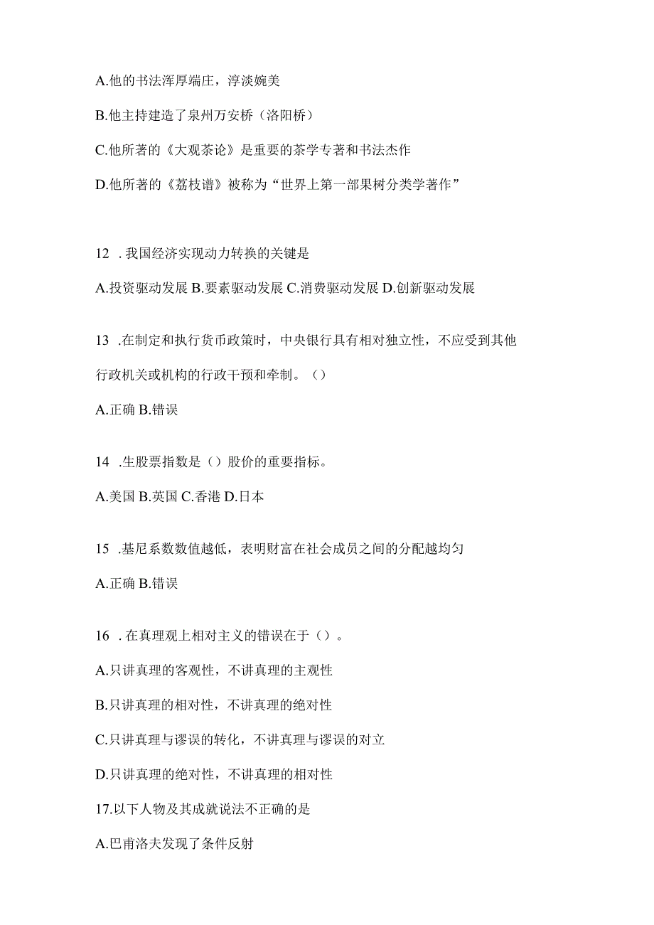 2023年四川省资阳事业单位考试预测考卷(含答案).docx_第3页