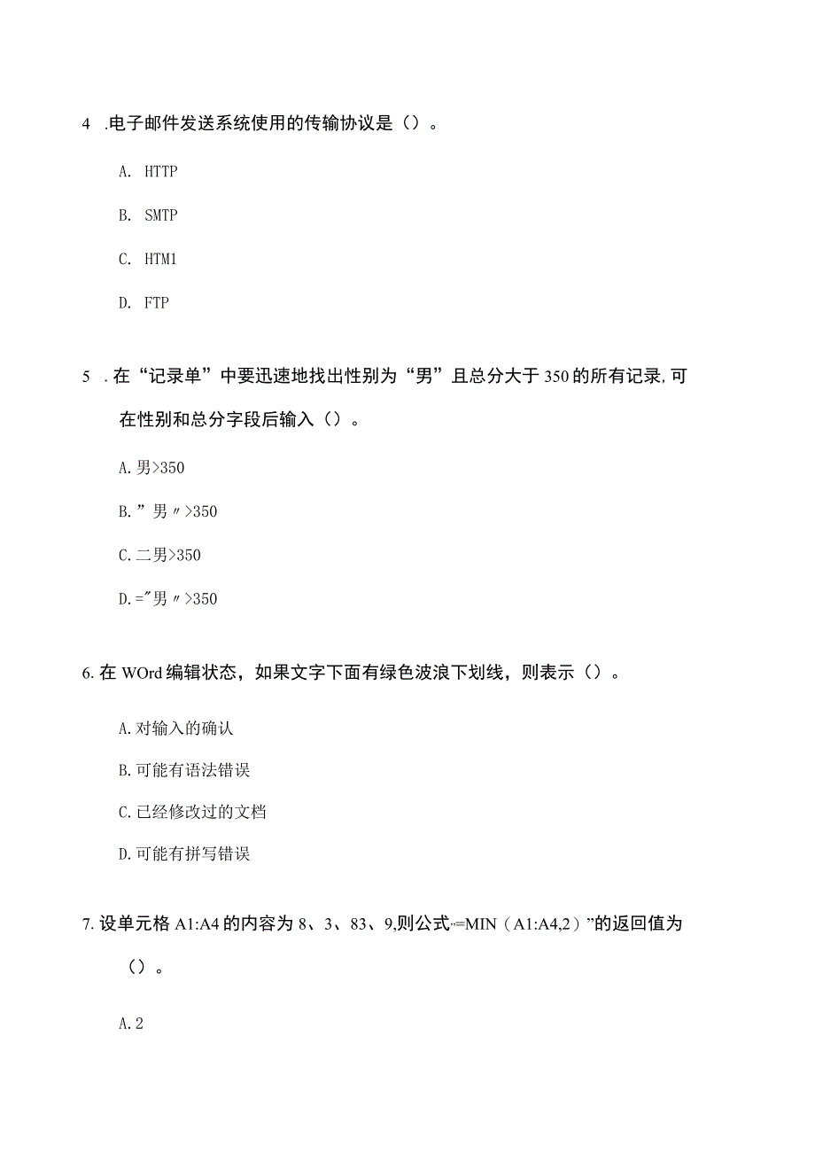 2023年中科院大学计算机基础模拟试卷3.docx_第2页