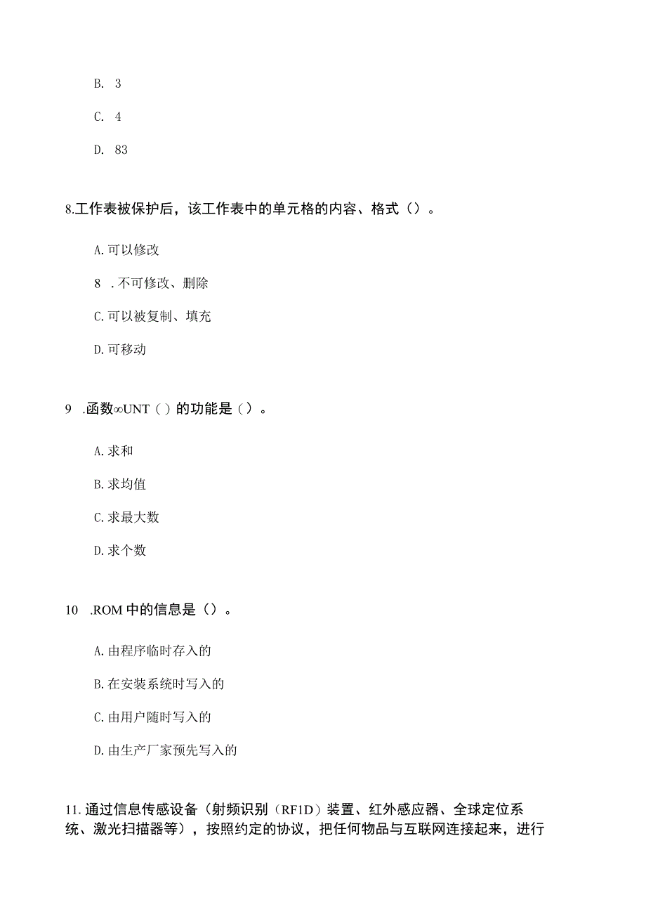 2023年中科院大学计算机基础模拟试卷3.docx_第3页