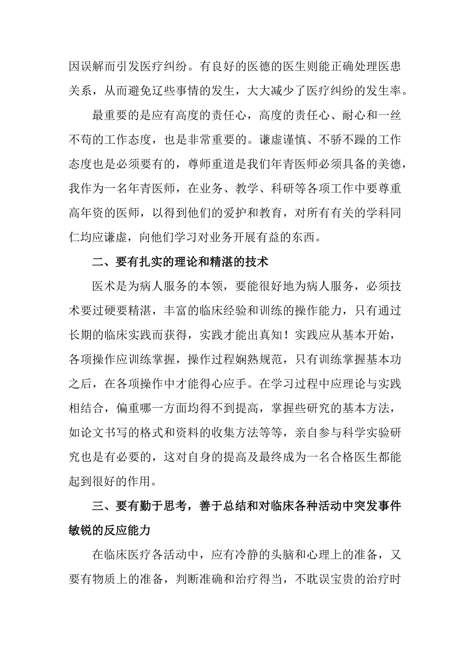 2023年卫生院开展医疗领域反腐自查自纠报告 合计4份.docx_第2页