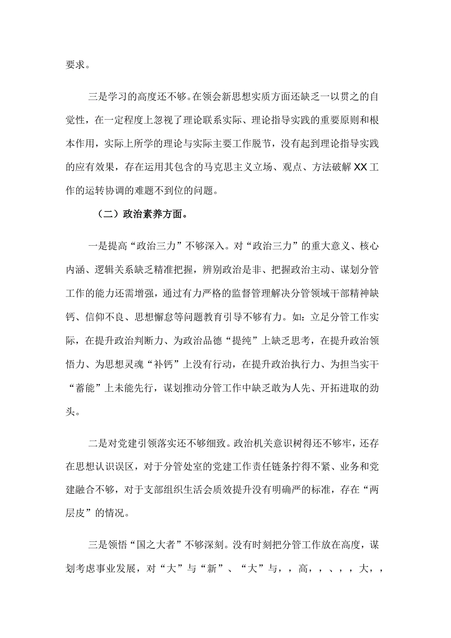 2023年民主生活会领导干部个人对照检查发言提纲对照检查材料2篇.docx_第2页