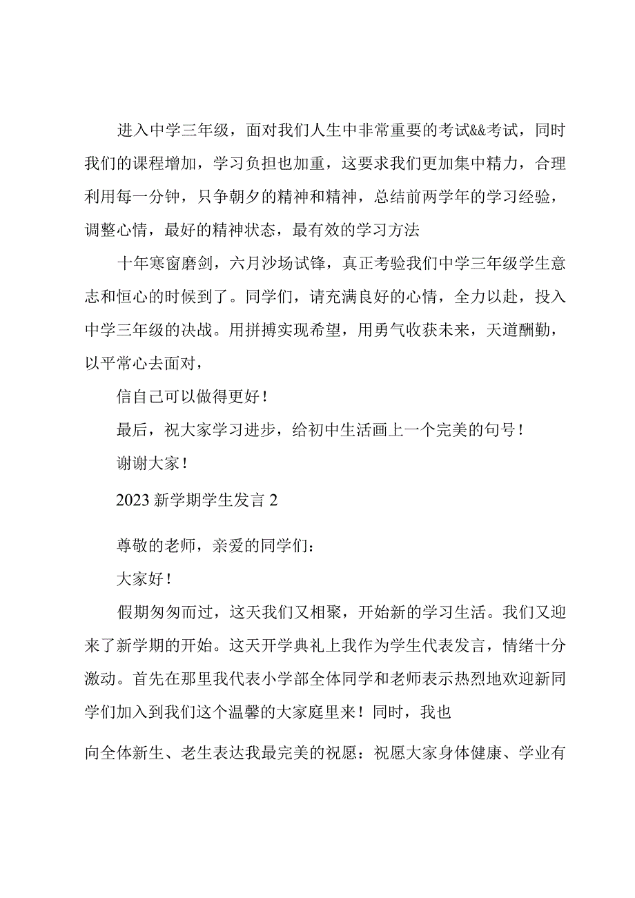 2023新学期学生发言集合4篇.docx_第2页