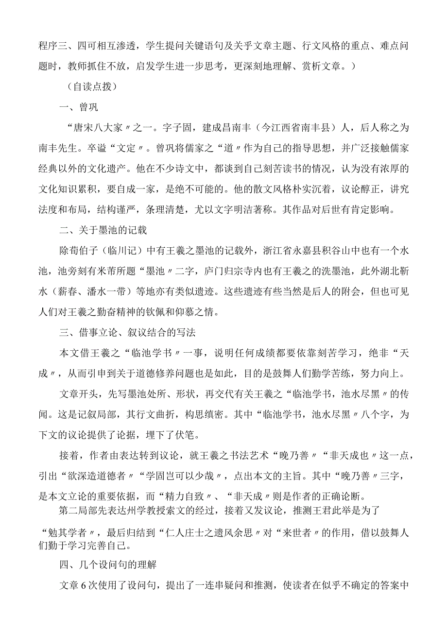 2023年墨池记 教学设计示例教学教案.docx_第2页