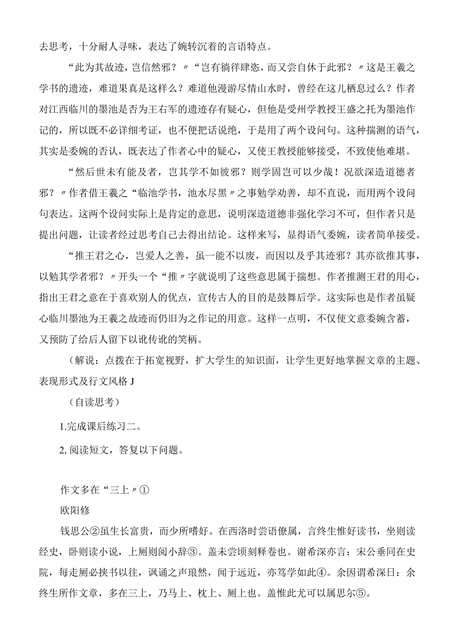 2023年墨池记 教学设计示例教学教案.docx_第3页