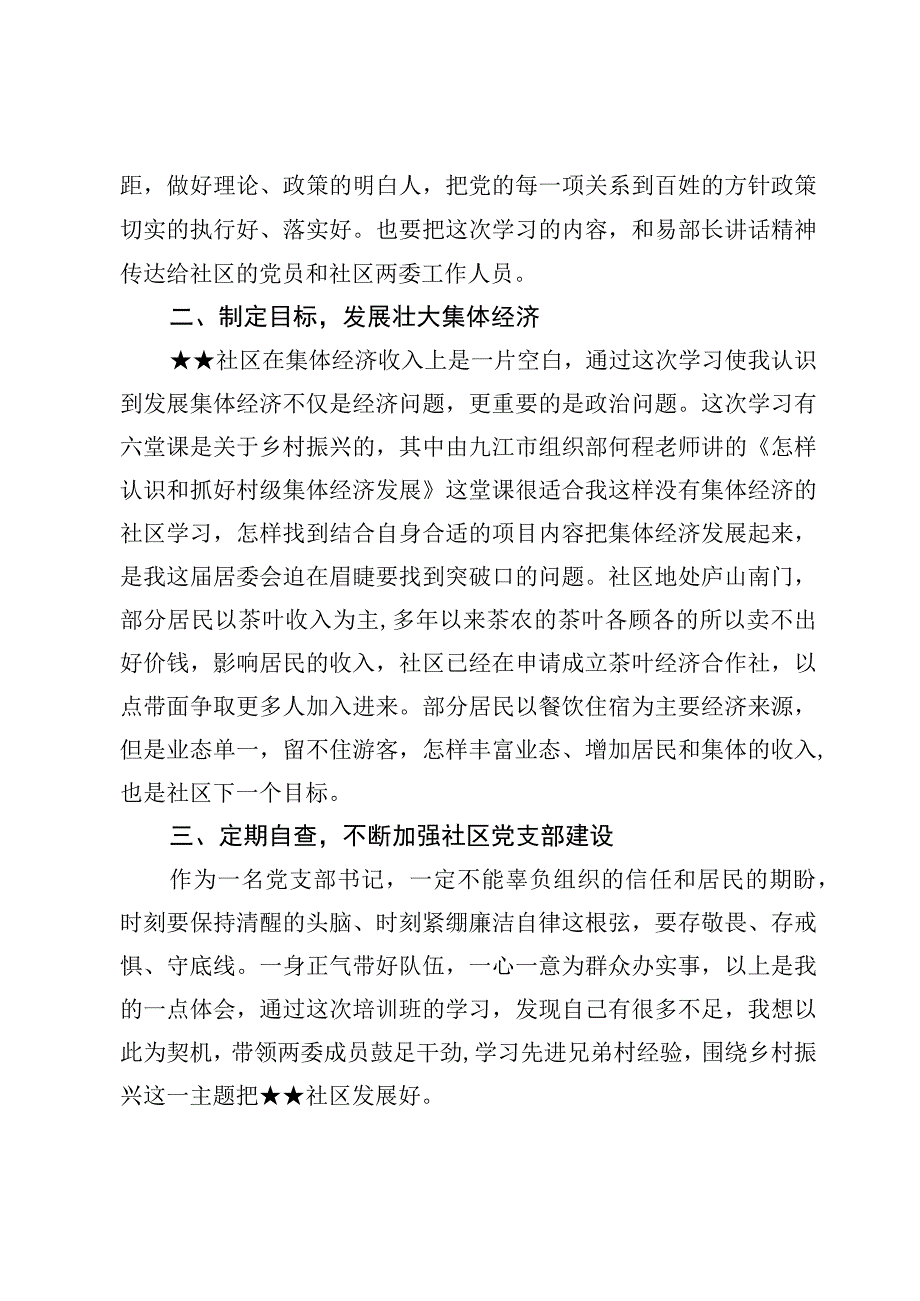 2023全国社区党组织书记和居委会主任视频培训班学习心得体会【10篇】.docx_第2页