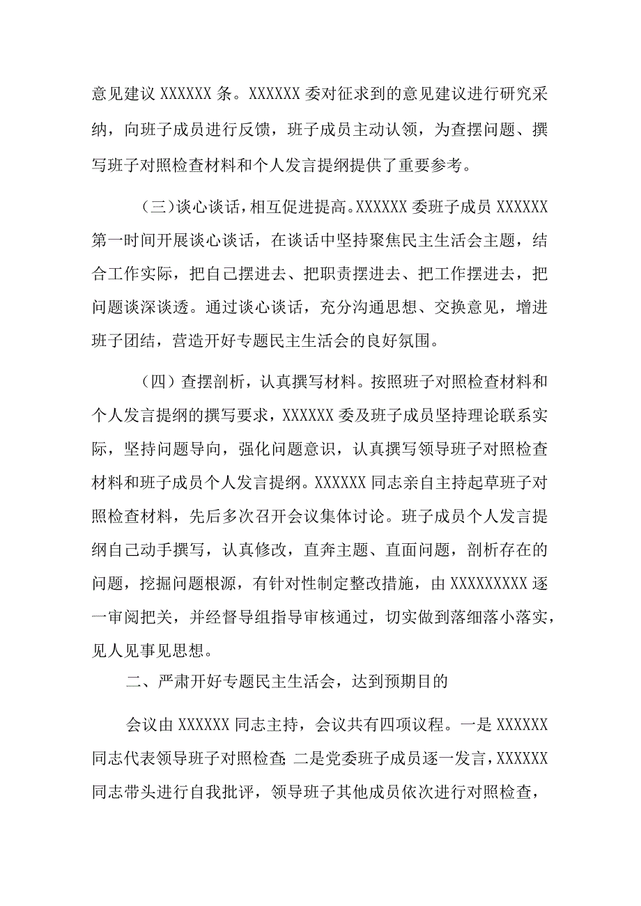 2023年第一批主题教育专题民主生活会召开情况报告范文2篇.docx_第3页