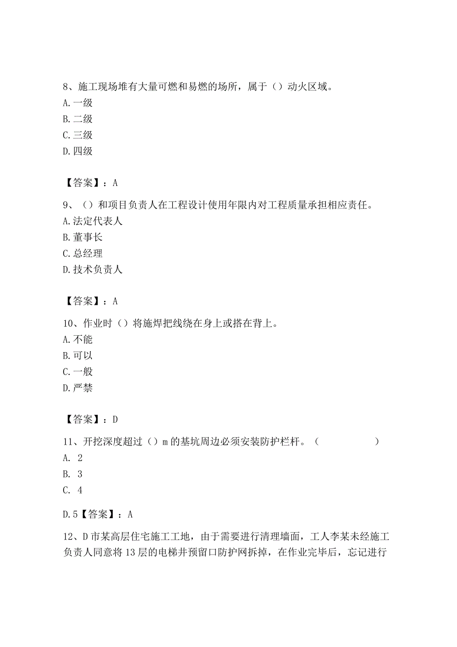 2023年安全员之B证（项目负责人）题库精品及答案.docx_第3页