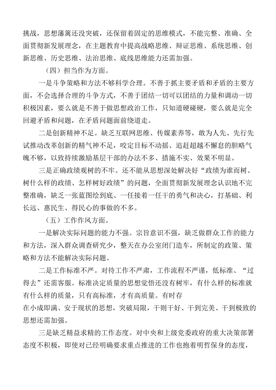 2023年普通党员主题教育生活会对照“六个方面”剖析检查材料共十篇.docx_第3页