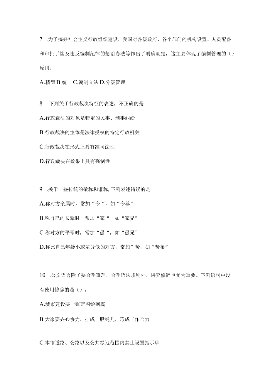 2023年四川省攀枝花市事业单位考试预测试卷(含答案).docx_第2页