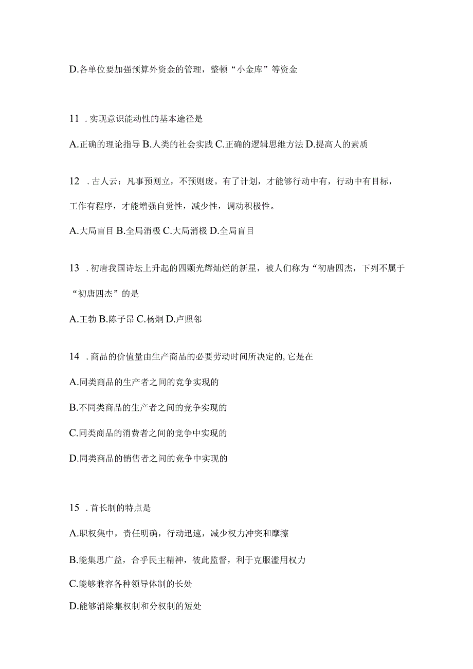 2023年四川省攀枝花市事业单位考试预测试卷(含答案).docx_第3页