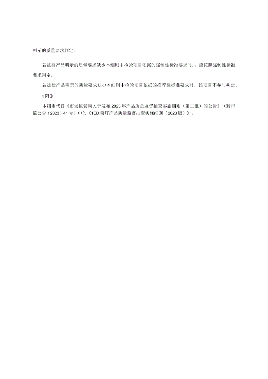 LED筒灯产品质量监督抽查实施细则（2022年版）.docx_第2页