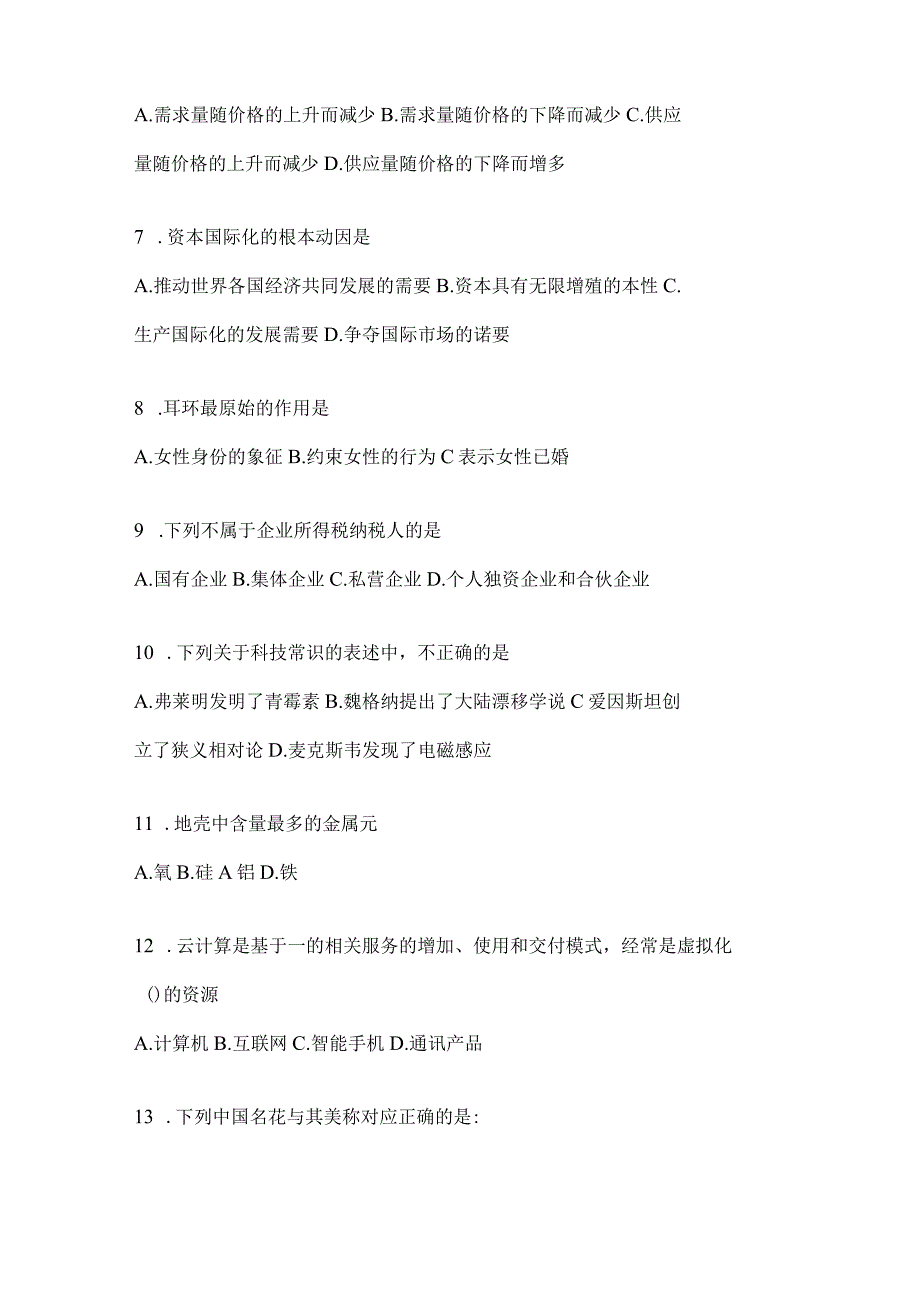 2023年四川省泸州事业单位考试预测考卷(含答案).docx_第2页