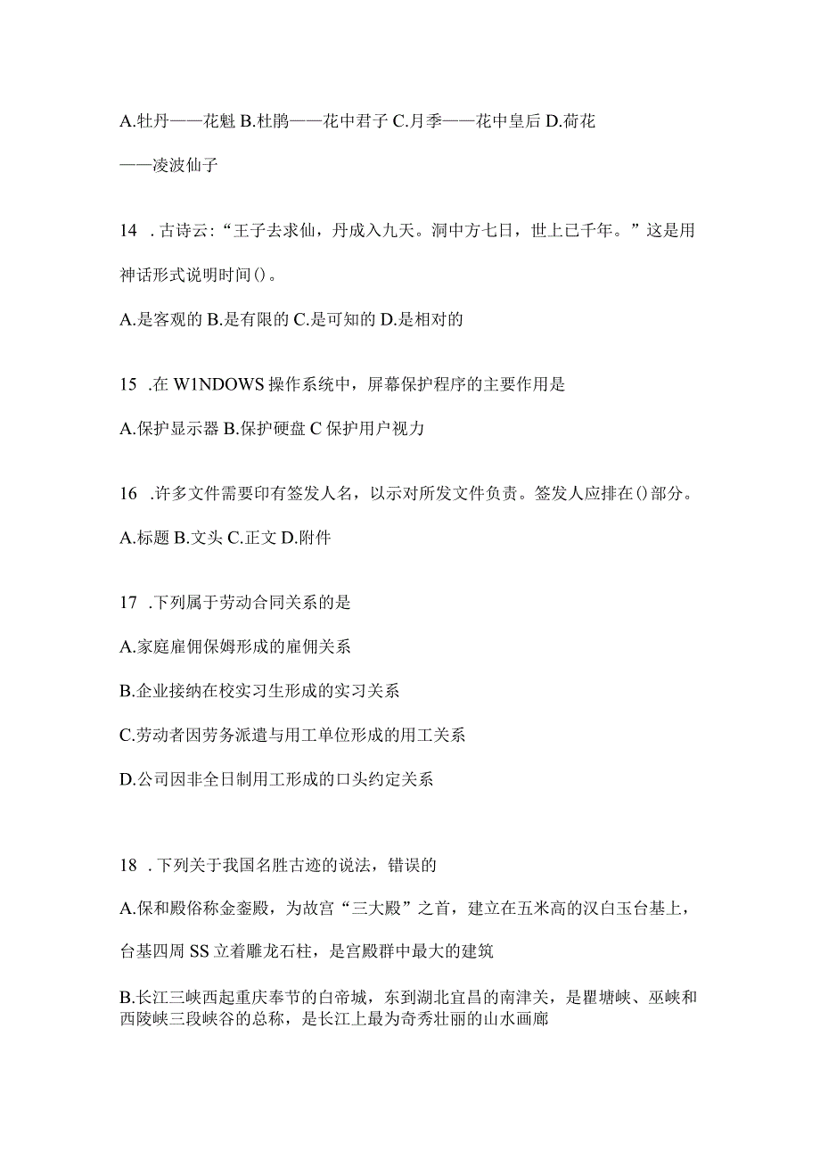 2023年四川省泸州事业单位考试预测考卷(含答案).docx_第3页