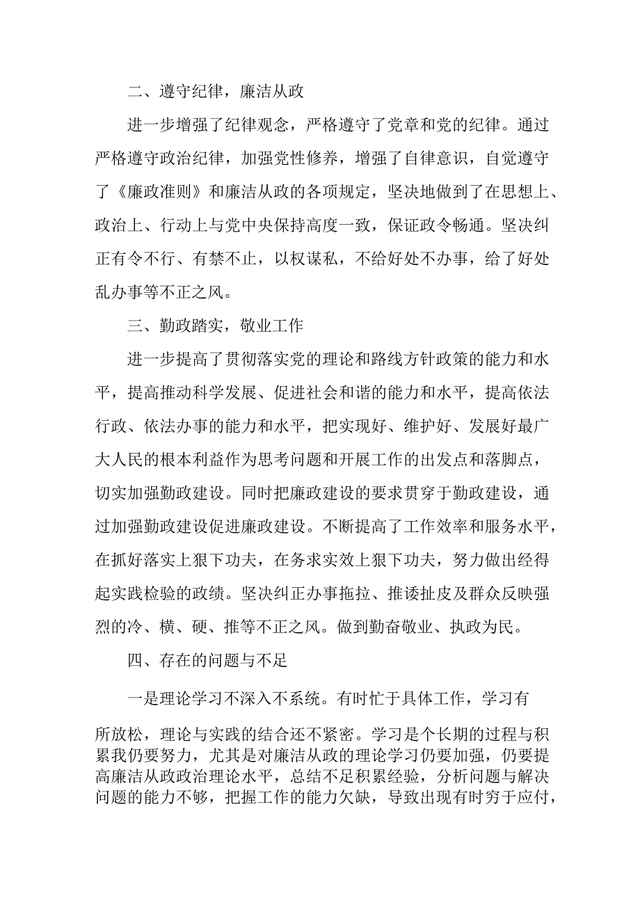 2023年城区机关单位关于主题教育民主生活会对照检查材料（3份）.docx_第2页