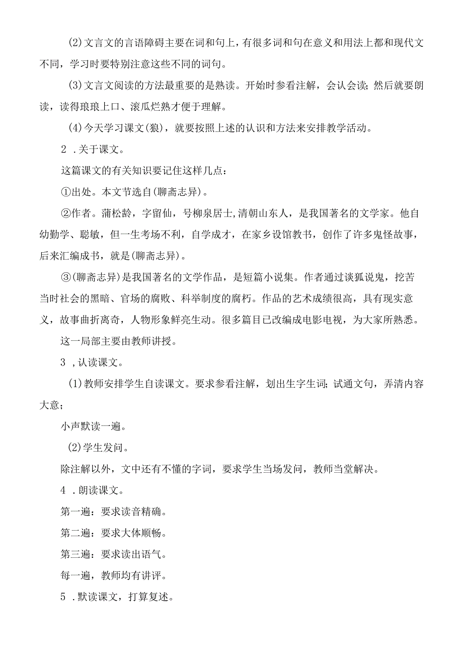 2023年狼教案设计(新课标)教学教案.docx_第2页