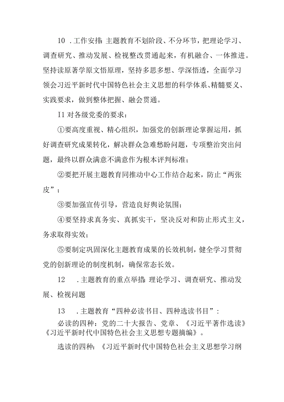 2023年主题教育应知应会知识手册.docx_第3页