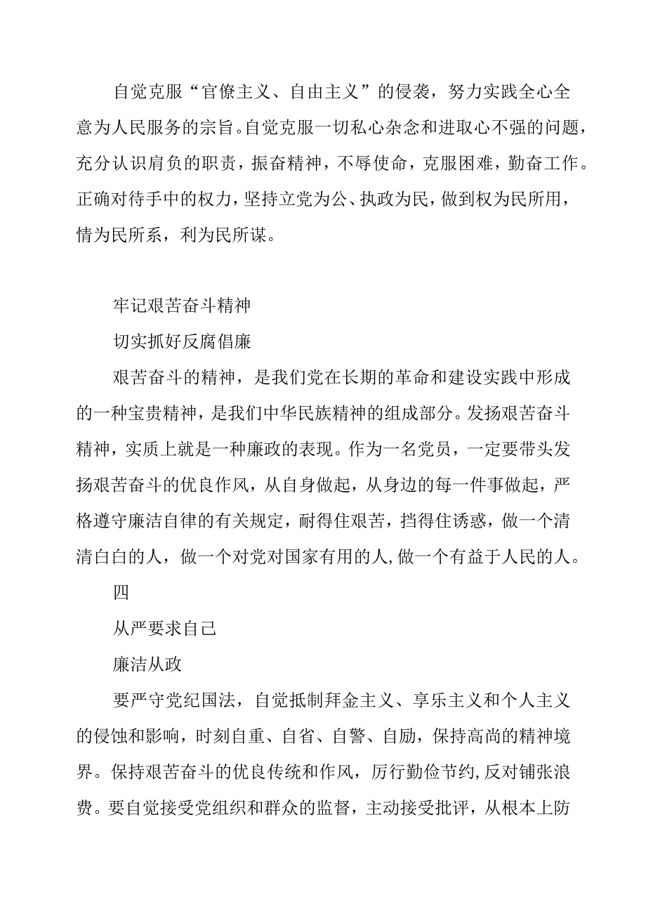 2023年在廉政教育基地学习警示教育精神心得感悟.docx_第2页